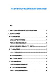 文化藝術培訓行業市場供需調研及投資方向規劃分析報告