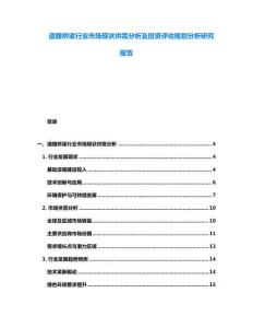 道路橋梁行業市場現狀供需分析及投資評估規劃分析研究報告