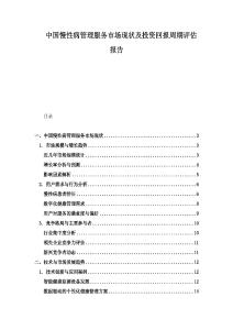 中國慢性病管理服務市場現狀及投資回報周期評估報告