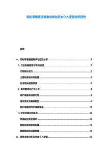 即時零售賽道競爭態勢與資本介入邏輯分析報告