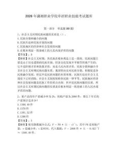 2026年瀟湘職業學院單招職業技能考試題庫及答案詳解（網校專用）