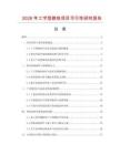 2026年工字型路軌項目可行性研究報告