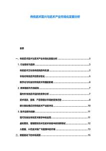 傳統(tǒng)武術(shù)復(fù)興與武術(shù)產(chǎn)業(yè)市場(chǎng)化發(fā)展分析