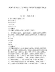 2026年湖南勞動人事職業學院單招職業傾向性測試題庫含答案詳解