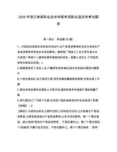 2026年浙江育英職業(yè)技術(shù)學(xué)院?jiǎn)握新殬I(yè)適應(yīng)性考試題庫及答案詳解一套