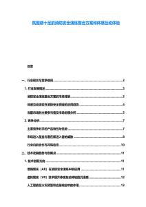 氛圍感十足的消防安全演練整合方案和體感互動體驗