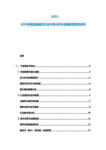 2025-2030中國金融租賃行業市場分析與發展前景趨勢研判
