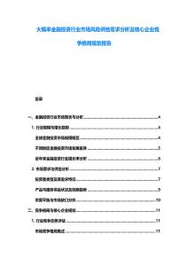 大概率金融投資行業市場風險供給需求分析及核心企業競爭格局規劃報告