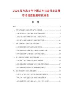 2026及未來5年中國古木花盆行業發展市場調查數據研究報告