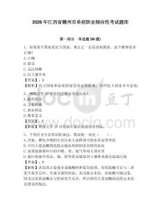 2026年江西省贛州市單招職業傾向性考試題庫附答案詳解（考試直接用）