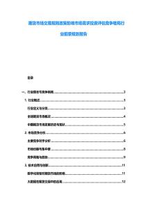 期貨市場交易規(guī)則政策影響市場需求投資評估競爭格局行業(yè)前景規(guī)劃報告