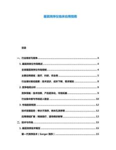 基因測序儀臨床應用指南