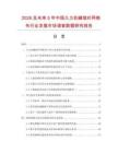 2026及未來(lái)5年中國(guó)久力抗堿玻纖網(wǎng)格布行業(yè)發(fā)展市場(chǎng)調(diào)查數(shù)據(jù)研究報(bào)告