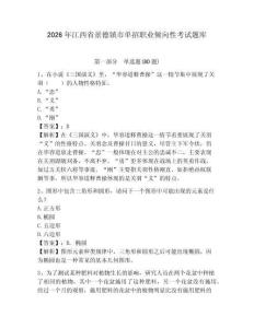 2026年江西省景德鎮市單招職業傾向性考試題庫及答案詳解（歷年真題）