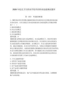 2026年皖北衛(wèi)生職業(yè)學院單招職業(yè)技能測試題庫及參考答案詳解1套