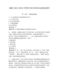 2026年浙江農(nóng)林大學暨陽學院單招職業(yè)技能測試題庫及參考答案詳解