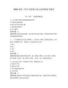 2026福建三明市尤溪埔山幼兒園招聘備考題庫及完整答案詳解1套