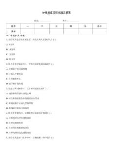 護理制度流程試題及答案