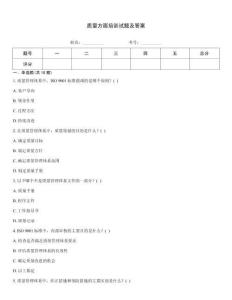质量方面培训试题及答案