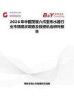 2026年中國頂裝六爪型布水器行業市場現狀調查及投資機會研判報告