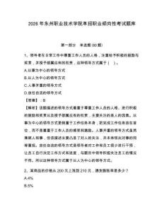 2026年永州職業技術學院單招職業傾向性考試題庫及1套完整答案詳解