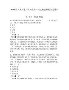2026四川天府永兴实验室第一批次社会招聘备考题库及参考答案详解