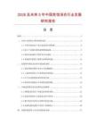 2026及未來5年中國賓館浴衣行業發展研究報告