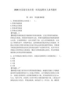 2026河北秦皇島市第一醫院選聘5人備考題庫附答案詳解
