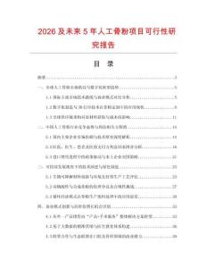 2026及未來5年人工骨粉項目可行性研究報告