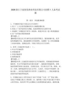 2026浙江寧波海發漁業科技有限公司招聘1人備考試題參考答案詳解