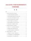 2026及未来5年室内电话线软线项目可行性研究报告