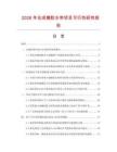 2026年合成橡膠水帶項目可行性研究報告