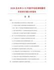 2026及未来5-10年数字电视调制器项目投资价值分析报告