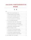 2026及未来5年桔杆还田机项目可行性研究报告