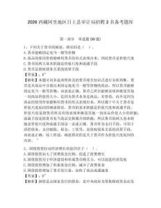 2026西藏阿里地區日土縣審計局招聘3名備考題庫及答案詳解1套