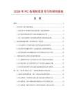 2026年PC色母粒项目可行性研究报告