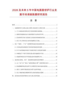 2026及未來5年中國電圓圓餅爐行業發展市場調查數據研究報告