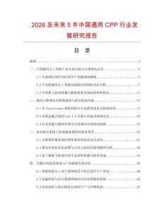 2026及未來5年中國通用CPP行業發展研究報告