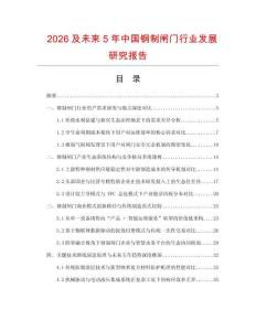 2026及未來5年中國鋼制閘門行業發展研究報告
