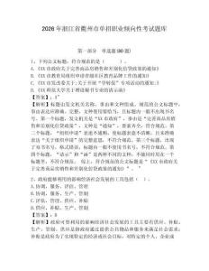 2026年浙江省衢州市單招職業傾向性考試題庫完整答案詳解