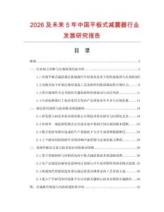 2026及未來5年中國平板式減震器行業發展研究報告