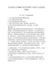 東北師范大學(xué)2026年春季學(xué)期博士后研究人員招收備考題庫及答案詳解1套