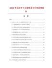 2026年无纺布平口袋项目可行性研究报告