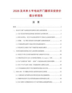 2026及未来5年电动开门器项目投资价值分析报告