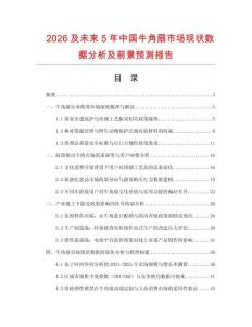 2026及未來5年中國牛角扇市場現狀數據分析及前景預測報告