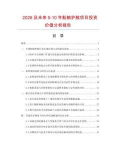 2026及未來5-10年船舶護舷項目投資價值分析報告