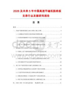 2026及未來5年中國高速平縫機脫線板支承行業發展研究報告