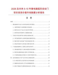 2026及未來5-10年微電腦弧形自動門項目投資價值市場數據分析報告