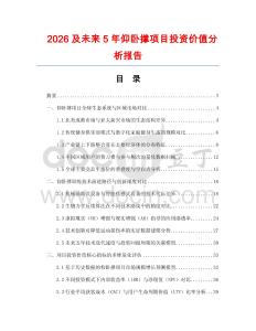 2026及未來5年仰臥撐項目投資價值分析報告