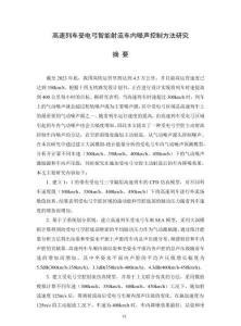 高速列車受電弓智能射流車內噪聲控制方法研究